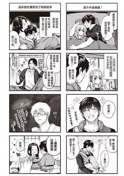 [Tamabon] DA-DA-MO-RE! Dasuku [Chinese] [Digital]