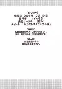 [St. Rio (Kitty)] Nakadashi Scramble 3 (School Rumble)