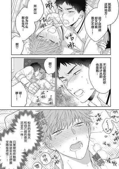 [Hashimoto Mitsu]作為學生會成員教育後輩(?)，不知為何變成了愛情喜劇[Chinese] [看海汉化组]