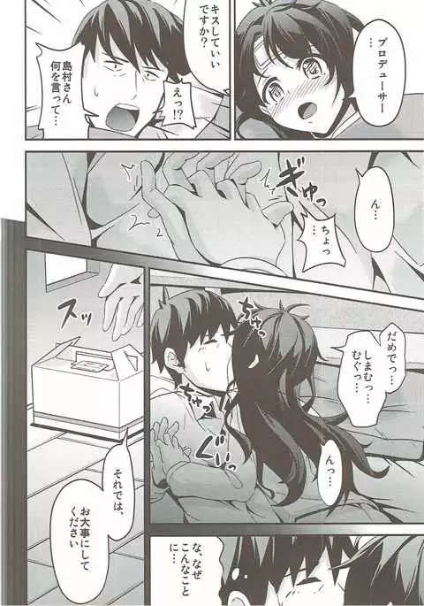 Kaze o Hiita Shimamura Uzuki wa Erokatta