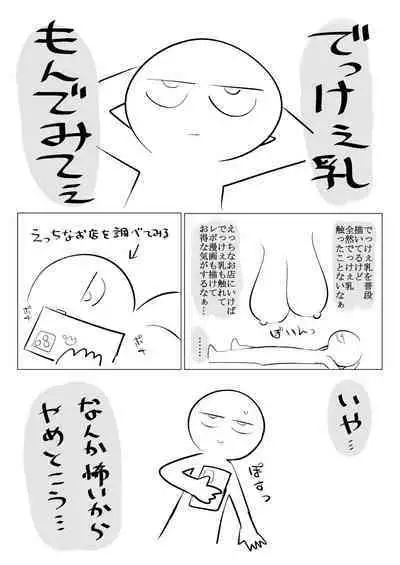 Huge Breast Massage Report Manga