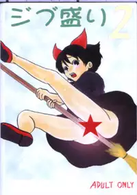 (C64) [Kuroi Kyoudai (Maso, Naso)] Jibu Mori 2 (Kiki's Delivery Service, Laputa: Castle in the Sky)