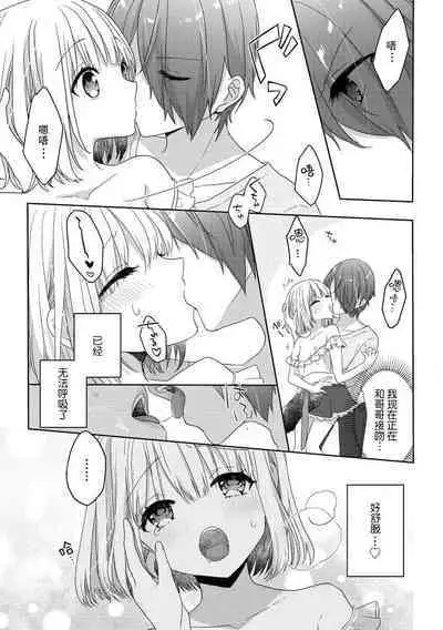 koisuru tsurupeta joshi wa shōsetsuka no o nīchan o otoshitai! | 飞机场女孩想让小说家哥哥坠入爱河! 1