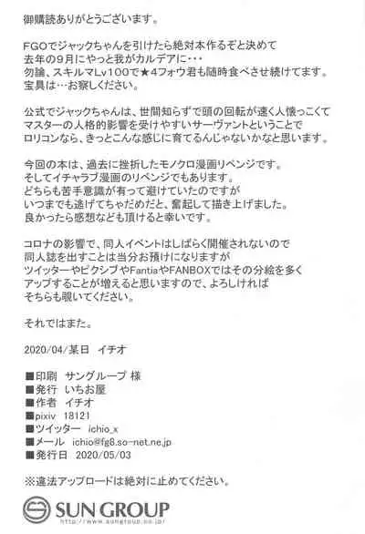 Toaru Lolicon Master ga Jack-chan o Shoukan Shita Baai