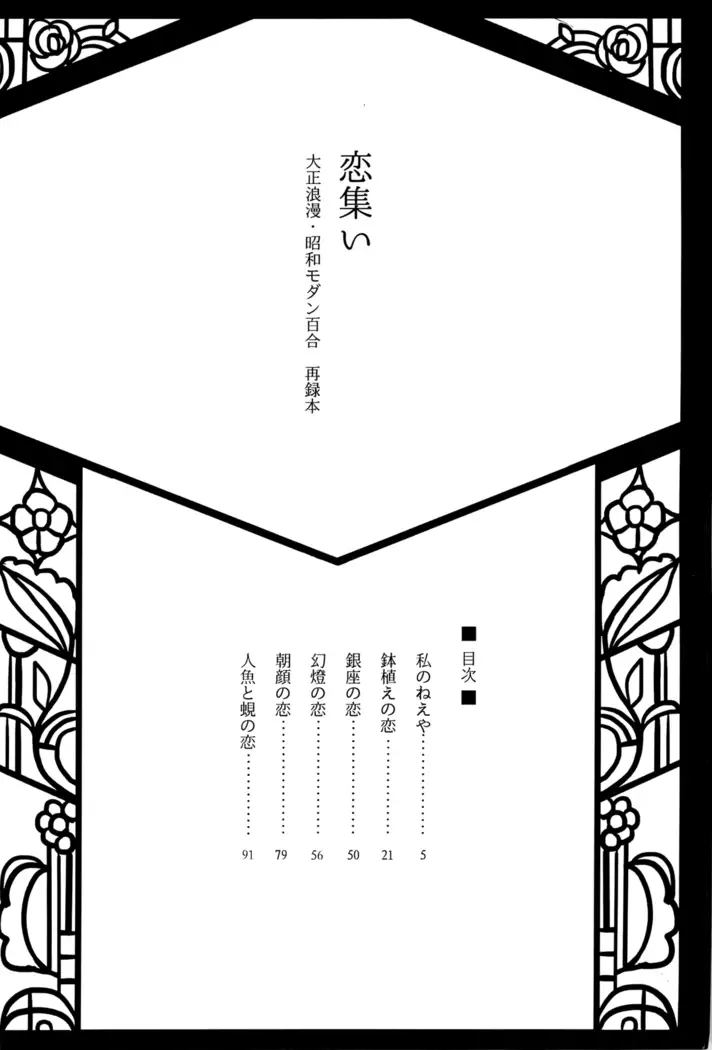 Koitsudoi | love gathering