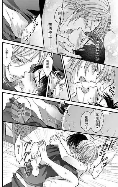 [Mitsuhashi Tomo] Choukyou Kaihatsu Seikatsu ~Kimi ga Ochiru Made Yamerarenai~ | 调教开发生活~不到你堕落为止决不罢休~ 1-6 [Chinese] [拾荒者汉化组] [Digital]