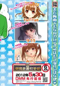 [Anthology] Karyou Gakuen Shotoubu 2012-05 [Digital]