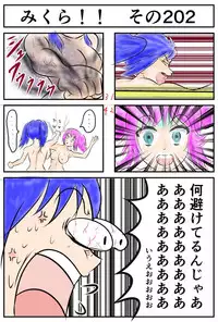 [とくっち] みくら!!