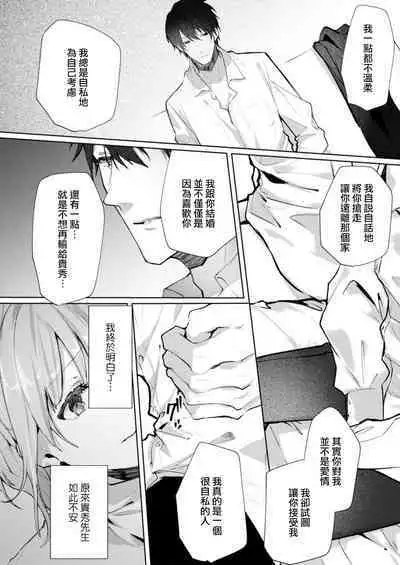 [Enomoto Nao] yasashi sugiru dan'na-sama to no kekkon seikatsu wa mamanaranai | 与极致温柔丈夫的新婚生活并不如意 1-6 end [Chinese] [莉赛特汉化组]