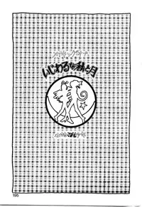 [Kobayashi Shounen] Ijiwaru na Watashi to Tsuki