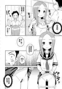(C92) [Shinohara Heavy Industry (Haruna Mao, Ukyochu)] Karakaix 2 (Karakai Jouzu no Takagi-san) [Chinese] [夢之行蹤漢化組]