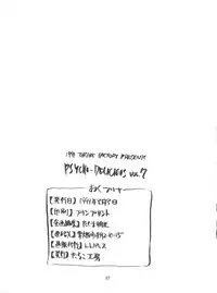 (C46) [Tarako Koubou (Takuma Tomomasa)] PSYCHO-DELICIOUS Vol. 7 (Various)