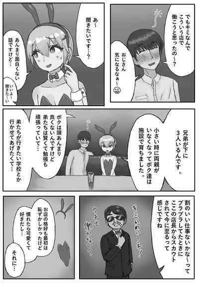 Oshi no Banii Kimi ga Kanemochi ni Kawa Rete Mazobuta ni Ochiru Hanashi