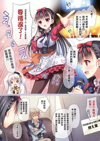 (C87) [SEM;COLON, moco chouchou (Mitsu King, Hisama Kumako)] idoLiVE -PREMIUM SMILE- [Chinese] [CE家族社]