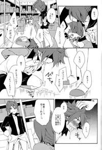 [Double Slash (Kita no Yupopo, Orishima Kei)] Naimono nedari (Inazuma Eleven)