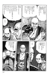 [Koike Kazuo, Kojima Goseki] Hanzou no Mon Vol.2