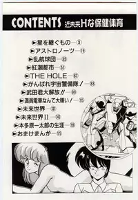 [Watanabe Yoshimasa] Kinmirai Ecchi na Hokentaiiku