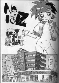 (C71) [e649ne (THE FALL GUY)] Amashuu NO Pant Taterooru Z (Demashita! Powerpuff Girls Z)