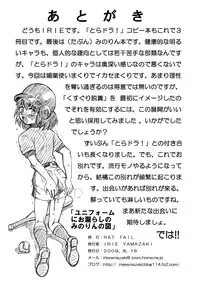 [Rat Tail (Irie Yamazaki)] 