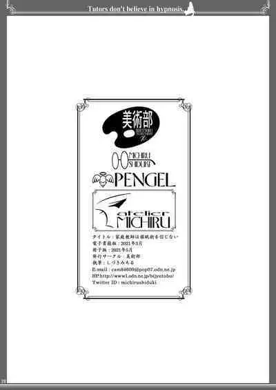 Katei Kyoushi wa Saiminjutsu o Shinjinai - Tutors don't believe in hypnosis. | 不相信催眠术的家庭教师