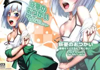 (Reitaisai 12) [Area14 (Kasei)] Youmu no Otsukai -Akutoku Catch nante Kowaku nai!- (Touhou Project) [Chinese] [脸肿汉化组]
