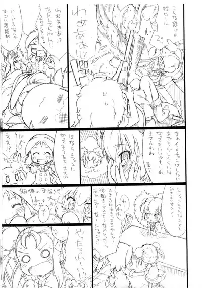 (Puniket 23) [So-matou (So-ma)] Kodomo ja (Ryaku) 9 Kurai? Fukanzen-ban (Fushigiboshi no Futago Hime)