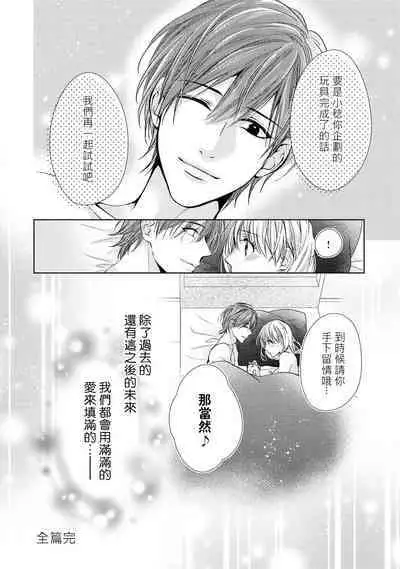 hiraite misete? Naka made zenbu. Toshiue osananajimi no aibu wa hageshikute yasashī | 敞開讓我看看吧?包括裡面的全部。年上竹馬的愛撫既激烈又溫柔 1-4 end
