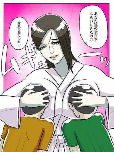 [Chotto B-sen] Totsuzen Arawareta Ayashii Oba-san ga Boku-tachi no Hajimete no Aite [Full Color-ban]