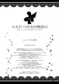 (C85) [Shoujo Kousaku (eltole)] El toiu Shoujo no Monogatari X1 | Story of an Elf Girl X1 [Chinese] [超人漢化]