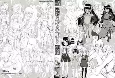 [Tanabe Kyou] Tsurupeta Shugo Kishi Elfina Ochiru