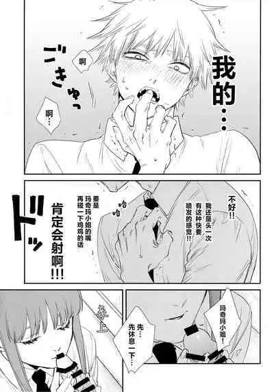 (mad hysteria 4) [Sunege6 (Kuroko)] Gohoubi wa Okuchi de | 深我蜜口赐你嘉赏 (Chainsaw Man) [Chinese] [驴子汉化组]