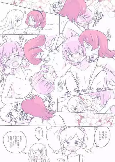 26 Dai S4 ga Kanbu to Ranpasuru o Hanasi