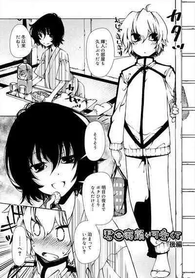 Kiminomo Irete? Bokunomo Ageru