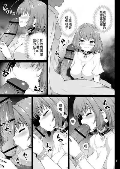 Yumemi Riamu, Omocha ni Naru