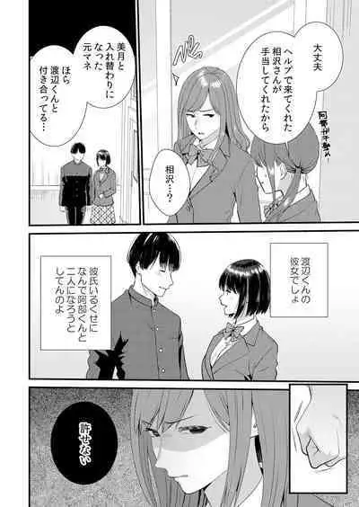 Shuugaku Ryokouchuu, Kare Tomo to Sex Tsuke ~ Gokubuto Chinko ni Nando mo Ikasare Hamerarete... 1-9