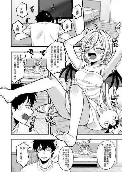 [Ruruepa] Puchi Vampire -Kouki na Omi Ashikoki Hen- & Puchi Succubus -Inran Inma Oyakodon Hen- (Mesugaki, choro sugi w) [Chinese] [SKY个人汉化] [Digital]