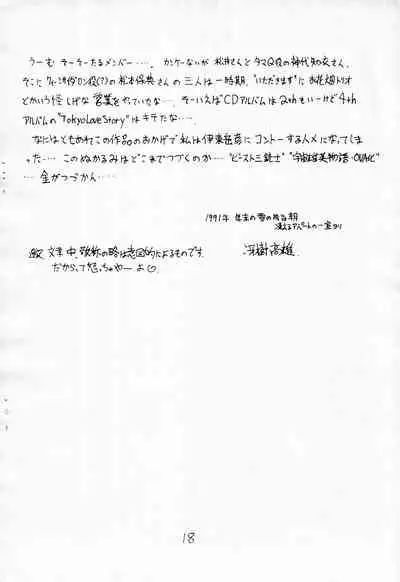 [RoriE-Do (Saeki Takao)] MILKY BOX (NG Knight Lamune &40)