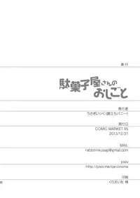 [Hizadachi Bunny (Usagi Ink)] Dagashiya-san no Oshigoto | Candy Store's Job (Non Non Biyori) [English] =TV & Yuri-ism= [Digital]