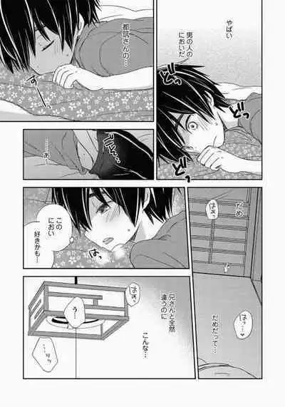 Ichibanboshi no Yukue