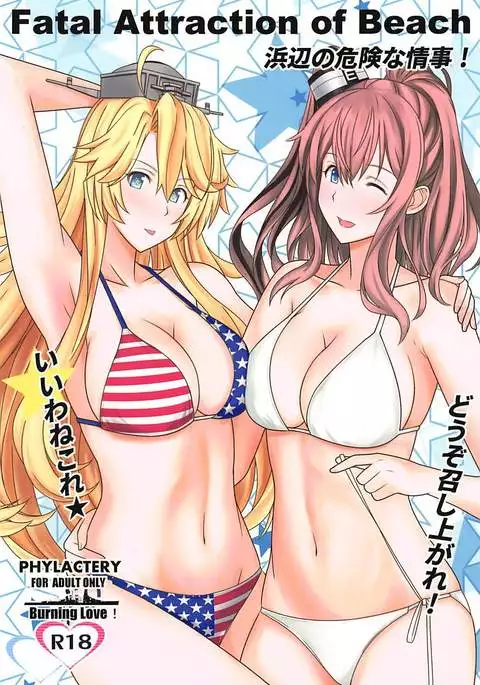 Fatal Attraction of Beach