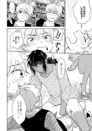 Otokogokoro to Munage to Josou