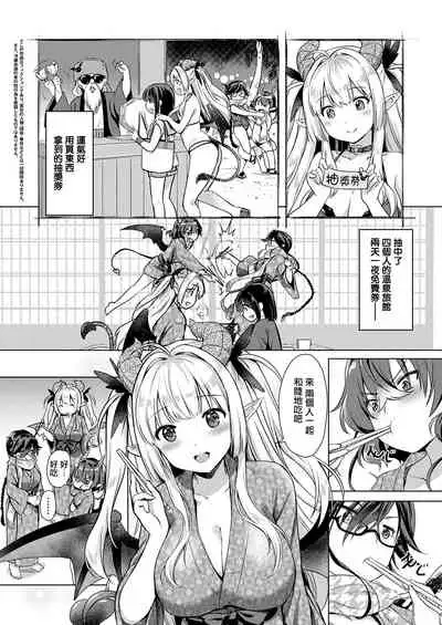 Succubus Company ch.1-9