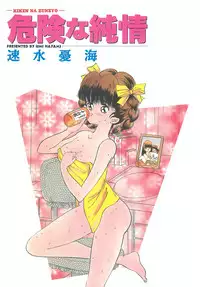 [Hayami Yumi] Kiken na Junjou