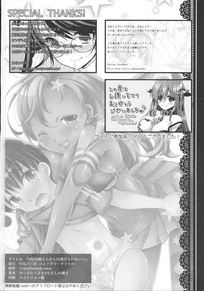 (C87) [TripleBunny, zimon (Various)] H-na Onee-san kara wa Nigerarenai
