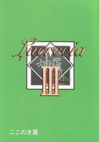 (C74) [Kokonokiya (Kokonoki Nao)] Lucrecia III (Final Fantasy VII: Dirge of Cerberus) [English] =SNP=