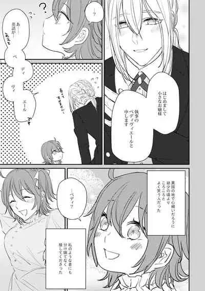 [mystic mocomoco (Merry)] Ojou-sama o Watashi ni Kudasai (Fate/Grand Order) [Digital]