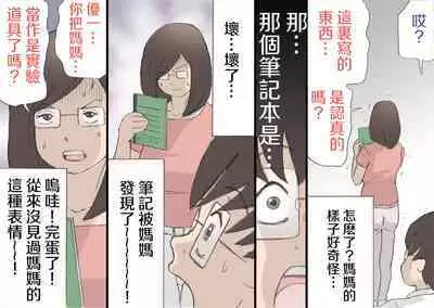 Mama o Haramasu Daisakusen!!1+2