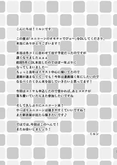 Unicorn no Omocha Debut~