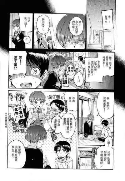 Hamao] Chocolate 濃情巧克力 [Chinese] [Digital]