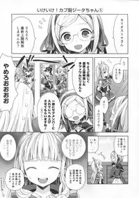 (C92) [Aa Aishiteru (Taishow Tanaka)] Renkinjutsushi ni Oukan o 3 (Granblue Fantasy)